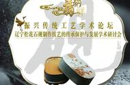 本溪召开辽宁松花石砚制作技艺传承保护与发展学术研讨会