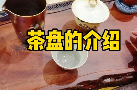 茶盘文化：追溯茶盘的历史与演变